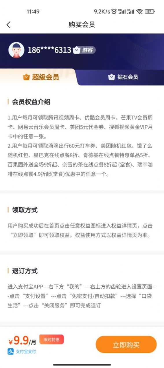 易权益(省钱购物)最新版app下载图2