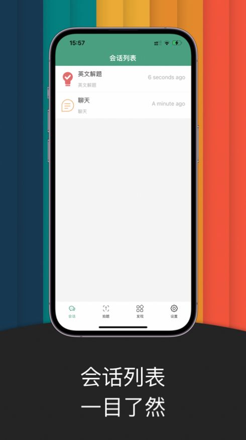 AI英语学习苹果版app图1