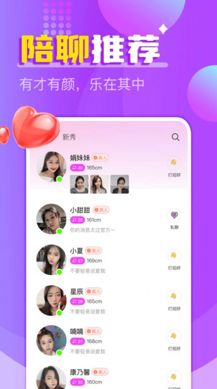 附近陌声一对聊app图3