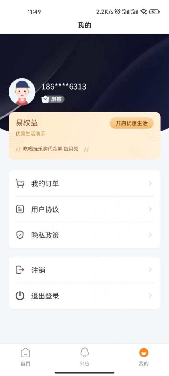 易权益(省钱购物)最新版app下载图3