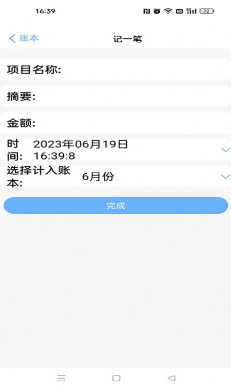 夏慕记账正式版app图2