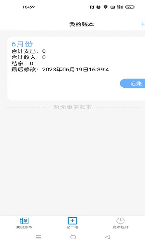 夏慕记账手机版app图片1