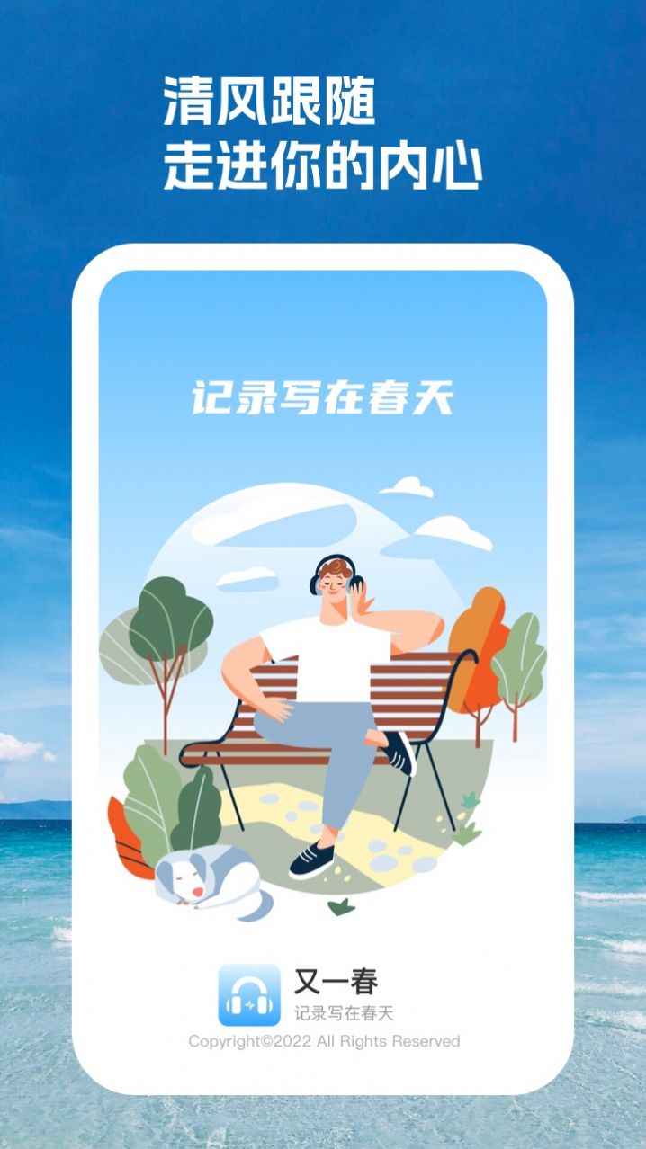 又一春(心情记录)正式版app图3