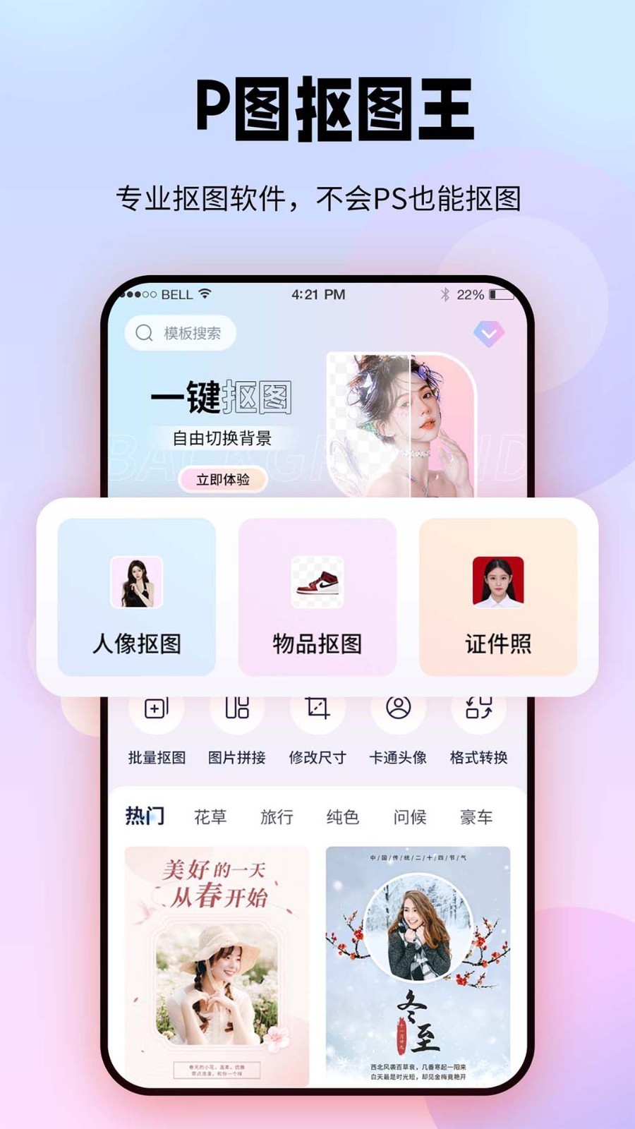 P图抠图王手机版app图片1