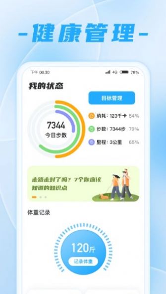 走路王者正式版app图片1