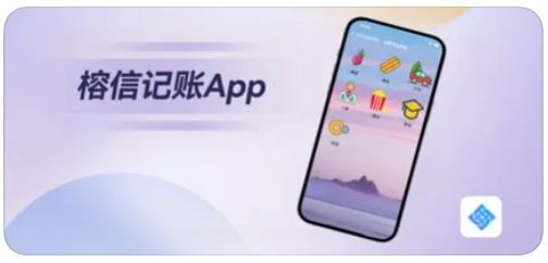 榕信记账手机版app图片1