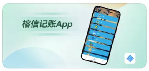 榕信记账app安卓版图2