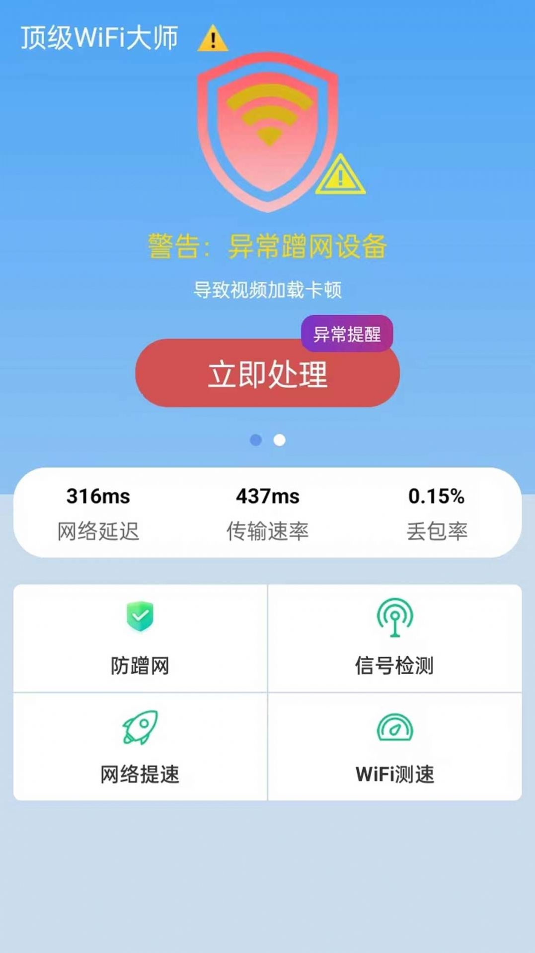 顶级WiFi大师app正式版图2