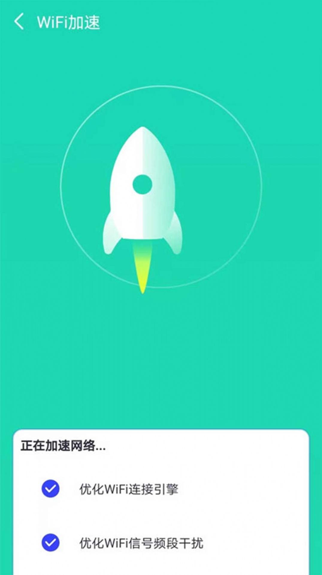 顶级WiFi大师app正式版图1