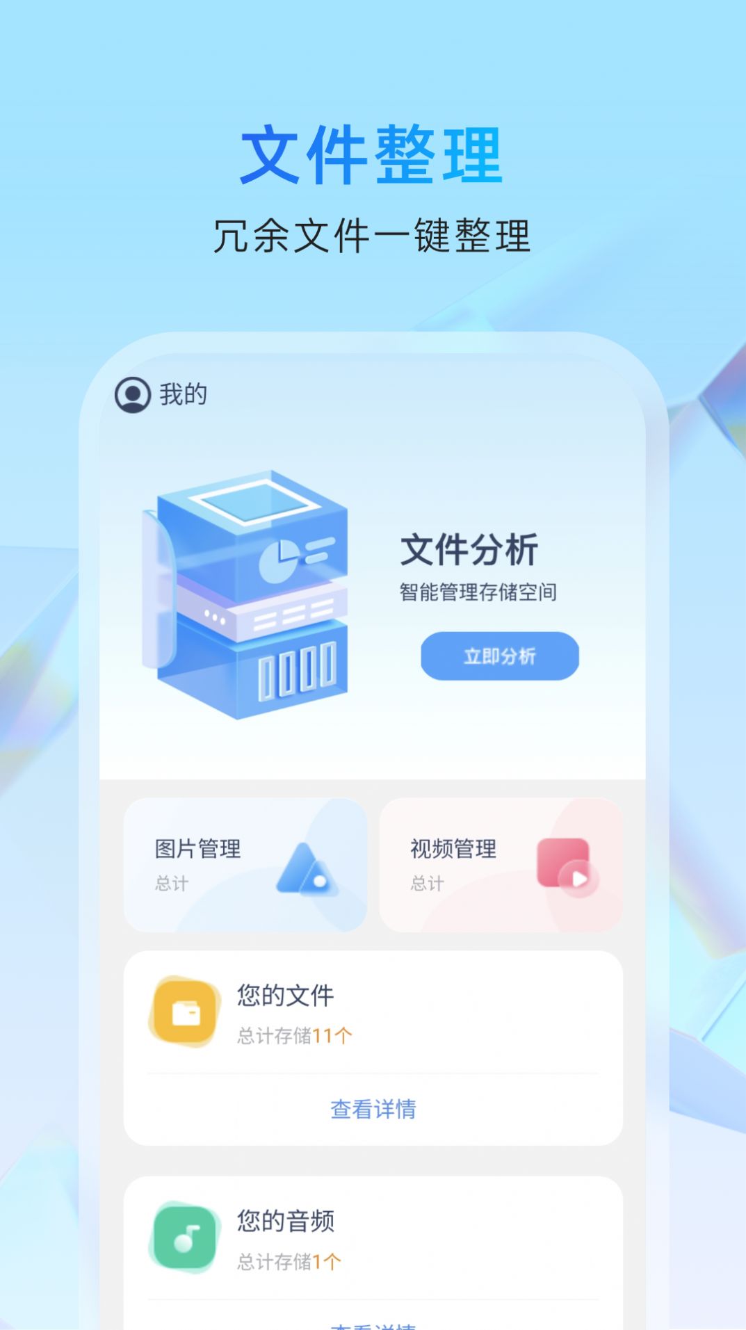 玉兔管理卫士app下载图1