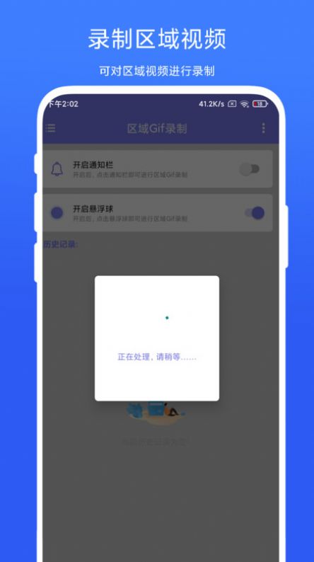 区域Gif录制正式版app图3