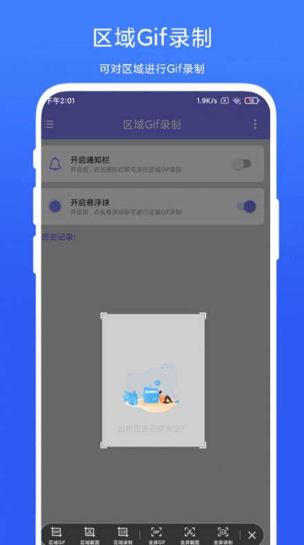 区域Gif录制正式版app图2