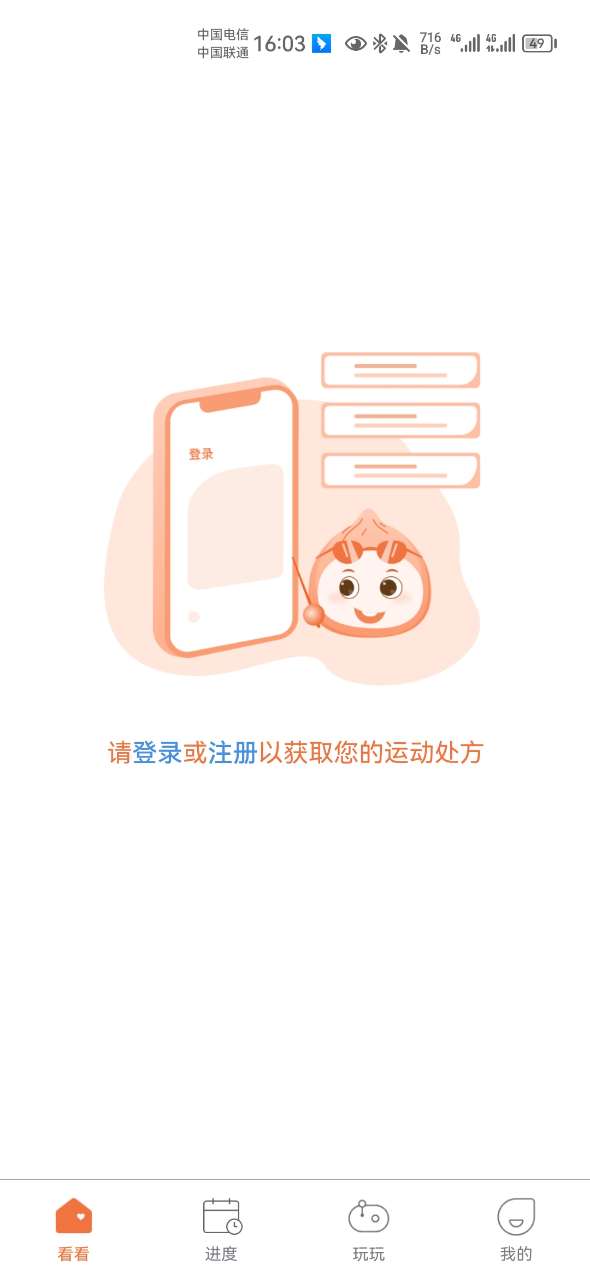 一米健方正式版app图片1