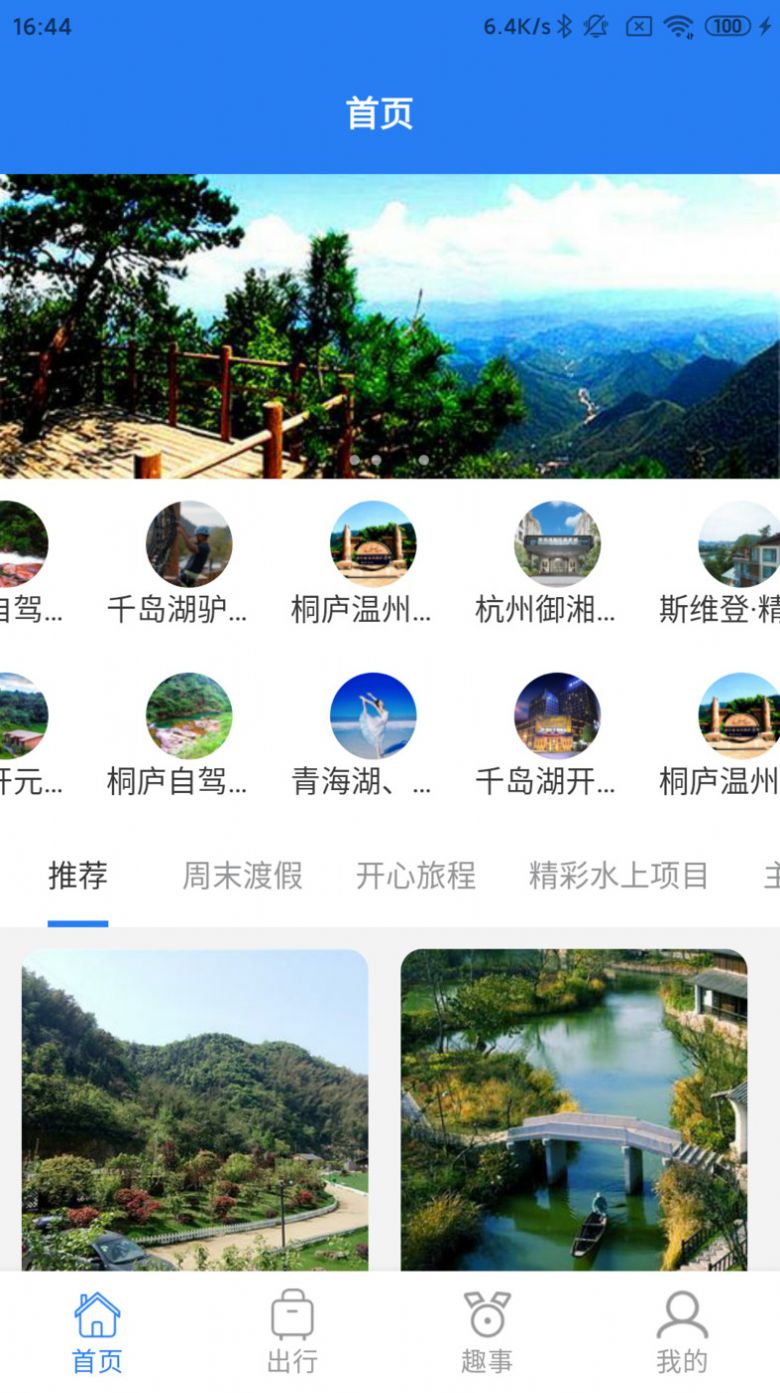 半阳岛旅游app图2