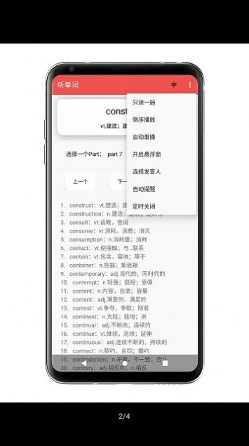 听单词最新版app图片1