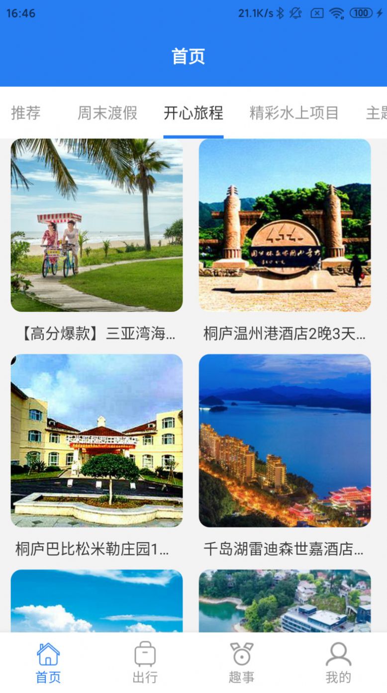 半阳岛旅游app图1