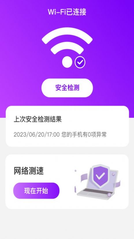 风云WiFi手机版app图1