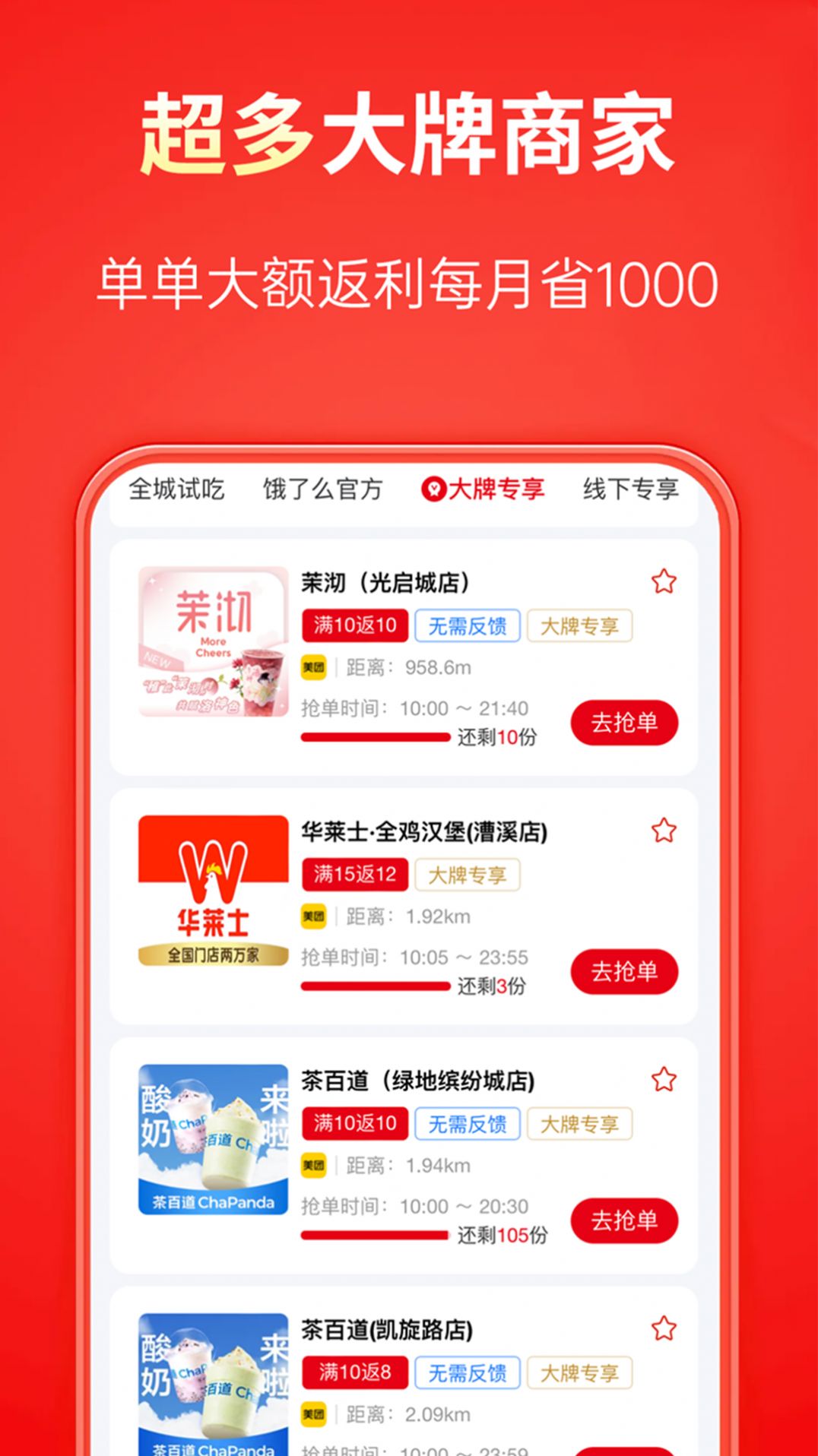 吃喝不愁(外卖试吃返利)官方版app图2