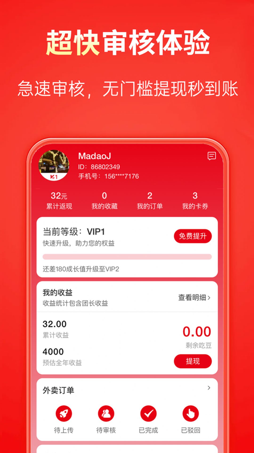 吃喝不愁(外卖试吃返利)官方版app图1