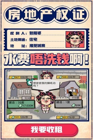 疯狂收租婆游戏图3