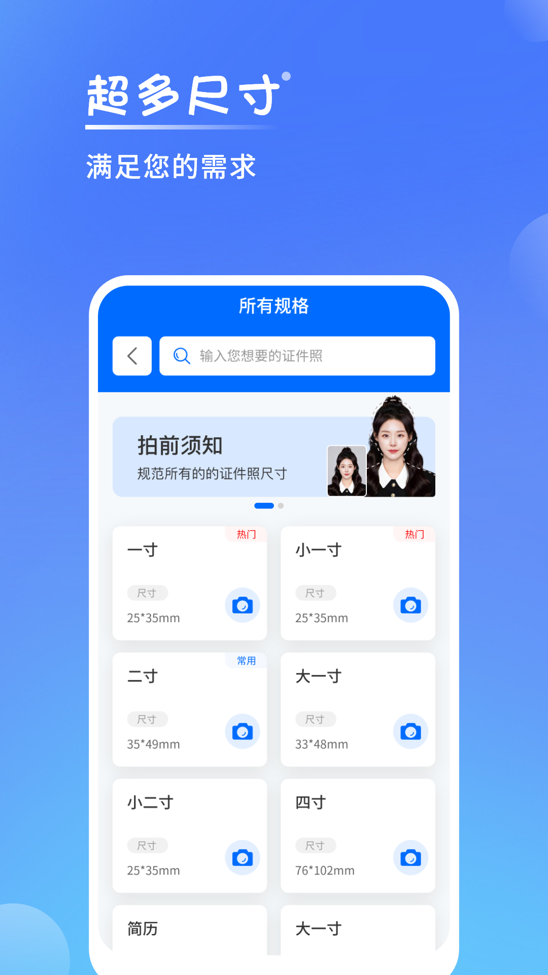 一寸手机证件照拍摄app最新版图3