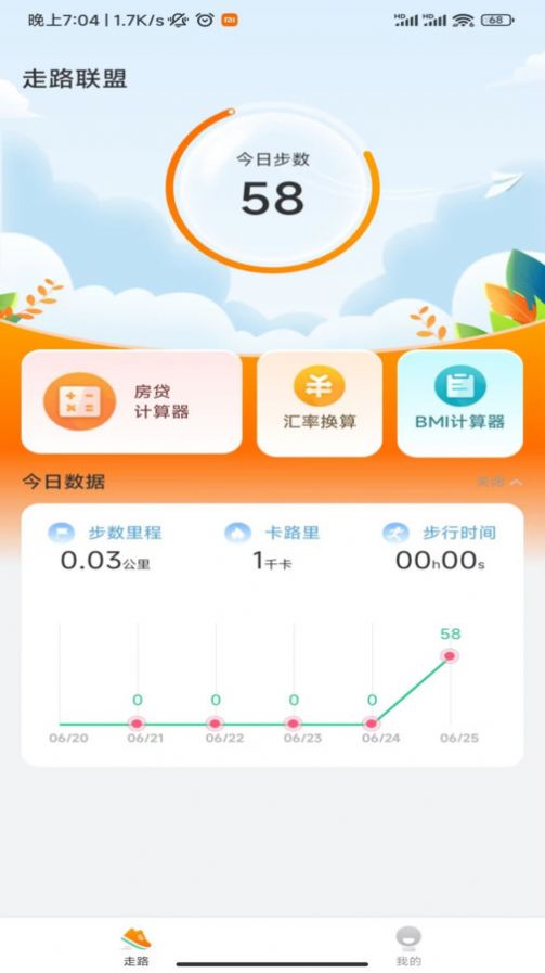 走路联盟app手机版图2