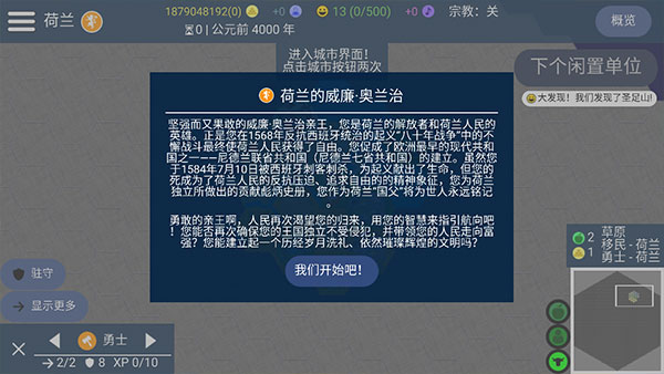 文明帝国游戏手机版图3