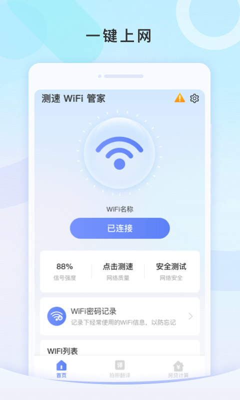 测速WiFi管家官方版app图1