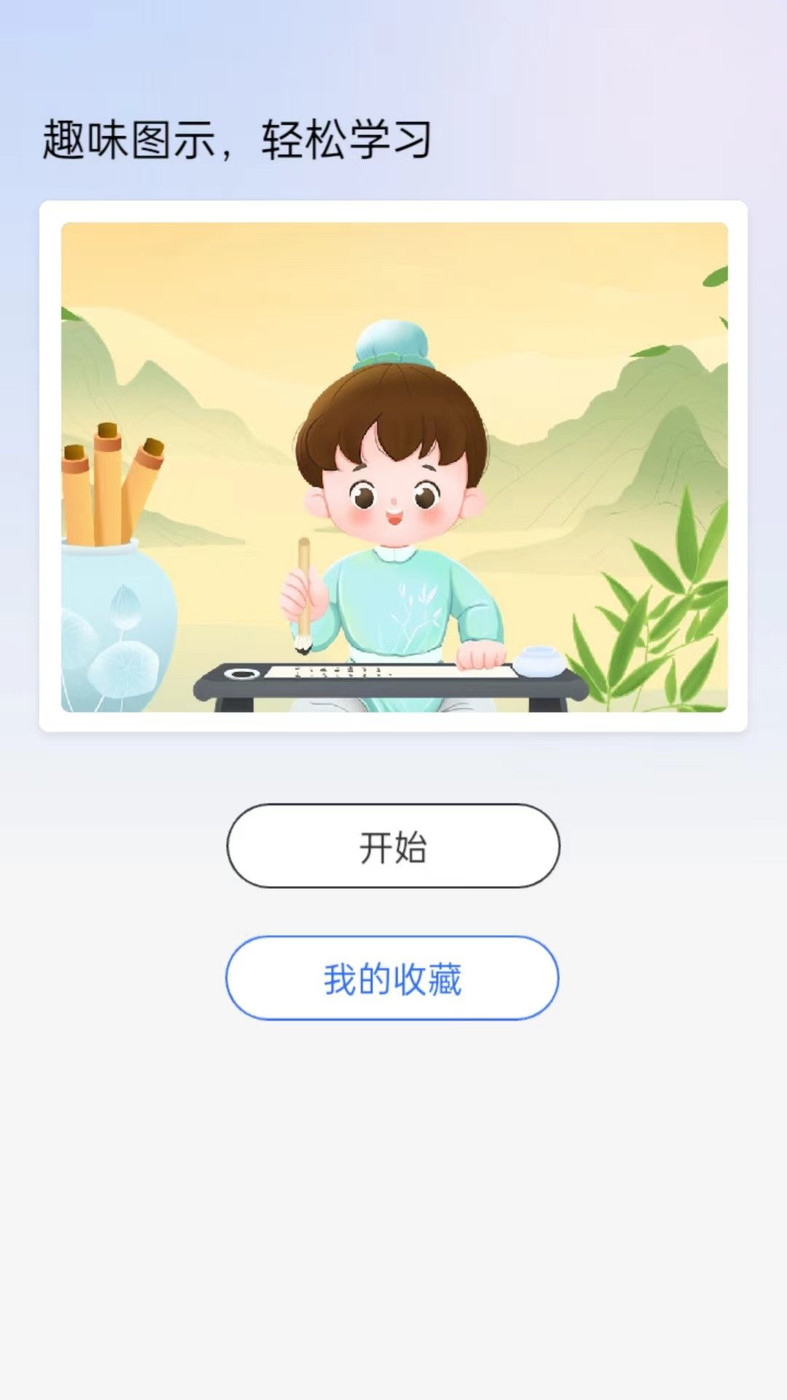 天生英才(成语学习)官方版下载图1