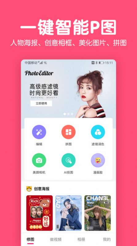 修图P图编辑手机版app图2