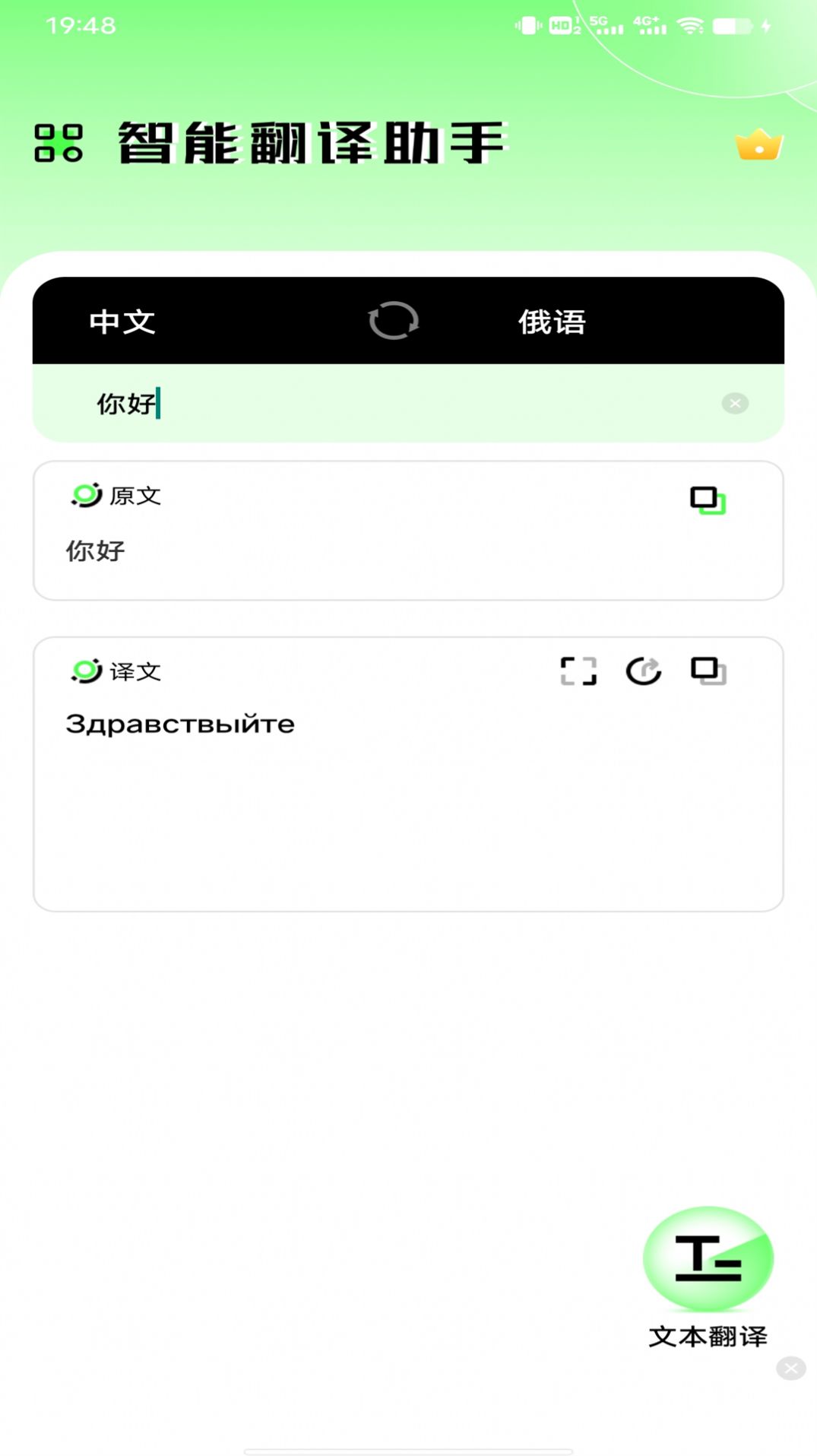 俄语翻译器app手机版下载图1