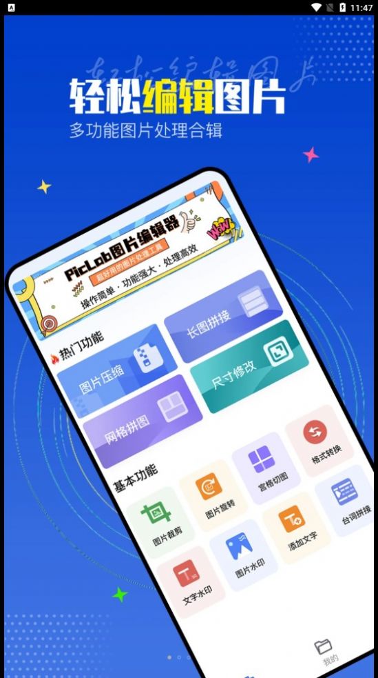 PicLab图片编辑器安卓版下载图1