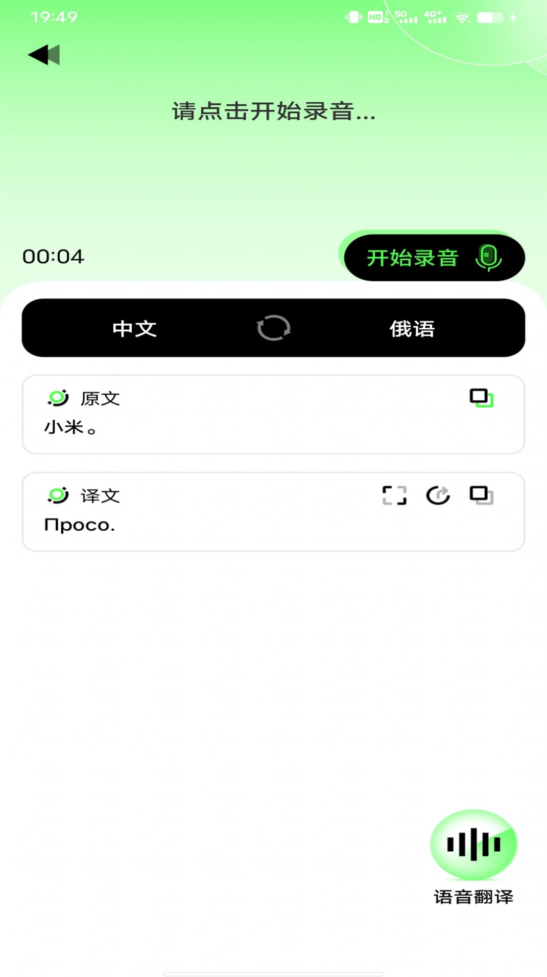 俄语翻译器app手机版下载图2