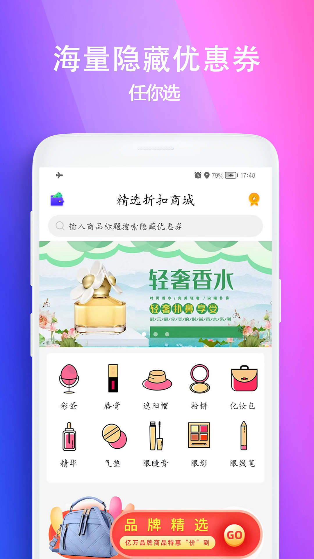 百佣(省钱购物)最新版app图1