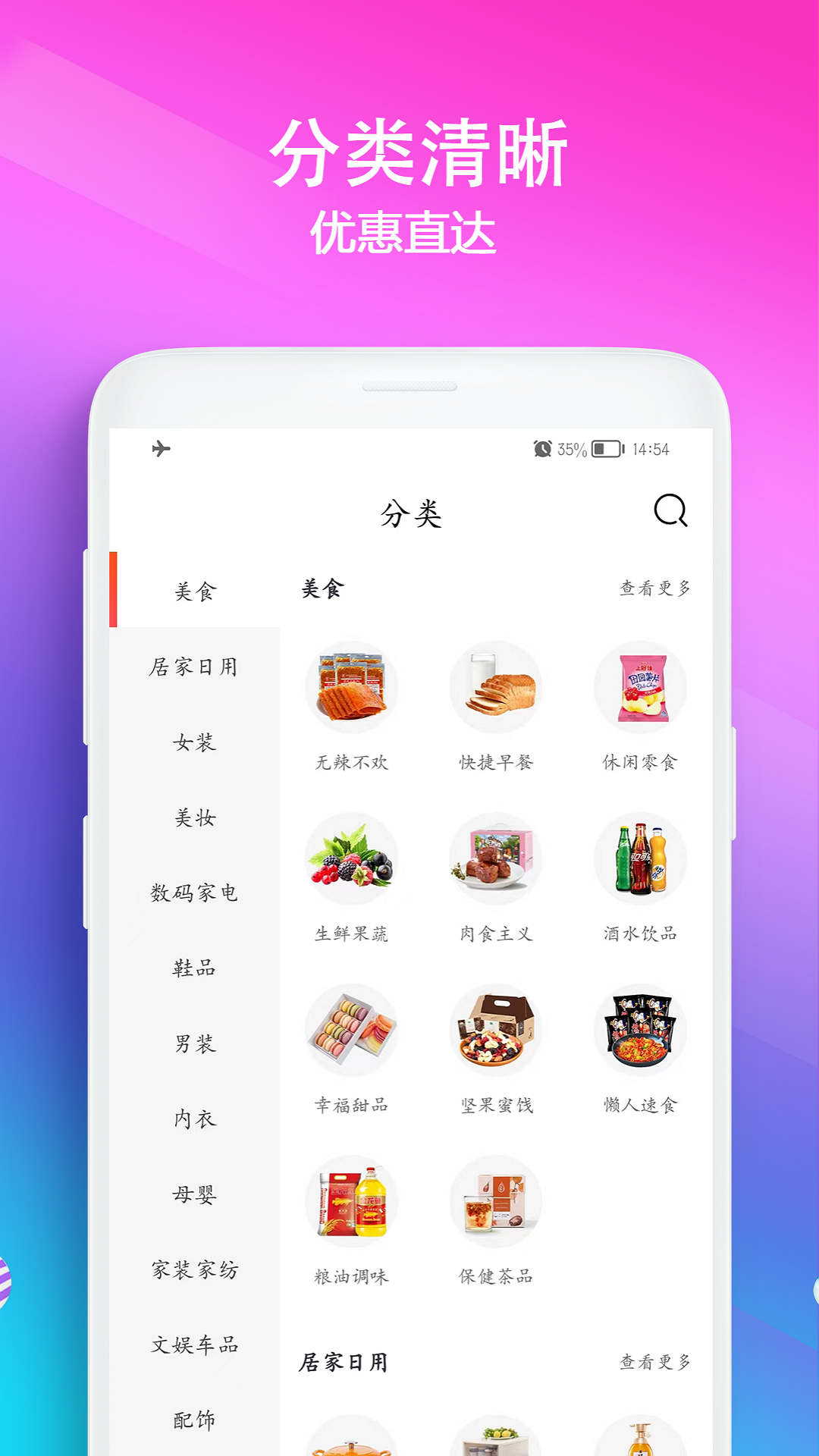 百佣(省钱购物)最新版app图2