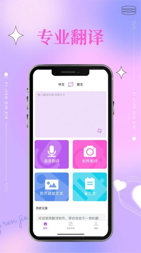 语音文字图片准确翻译app图片1