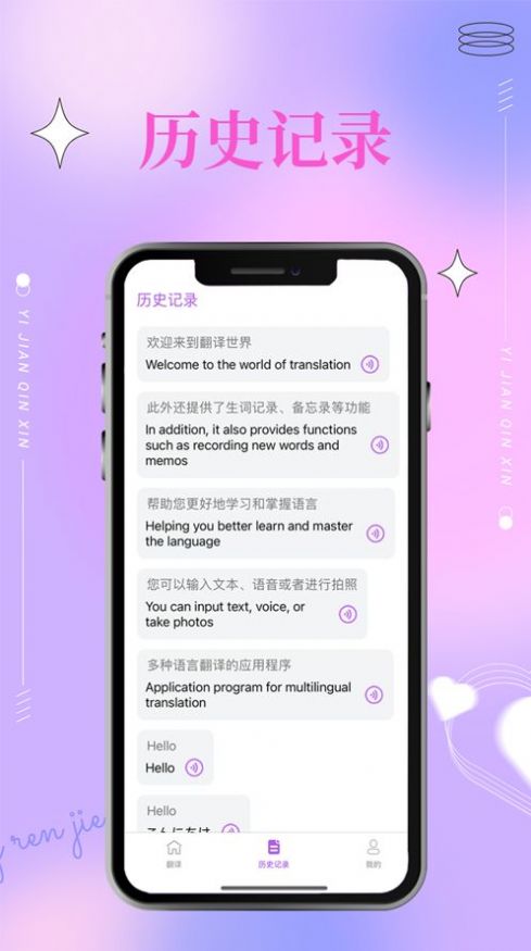 语音文字图片准确翻译app图1