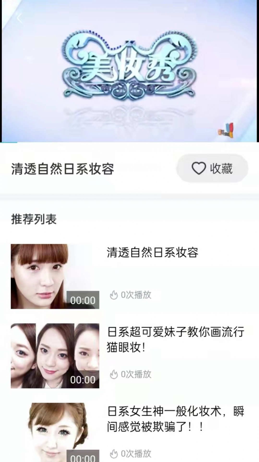 美妆达人秀app手机版图2