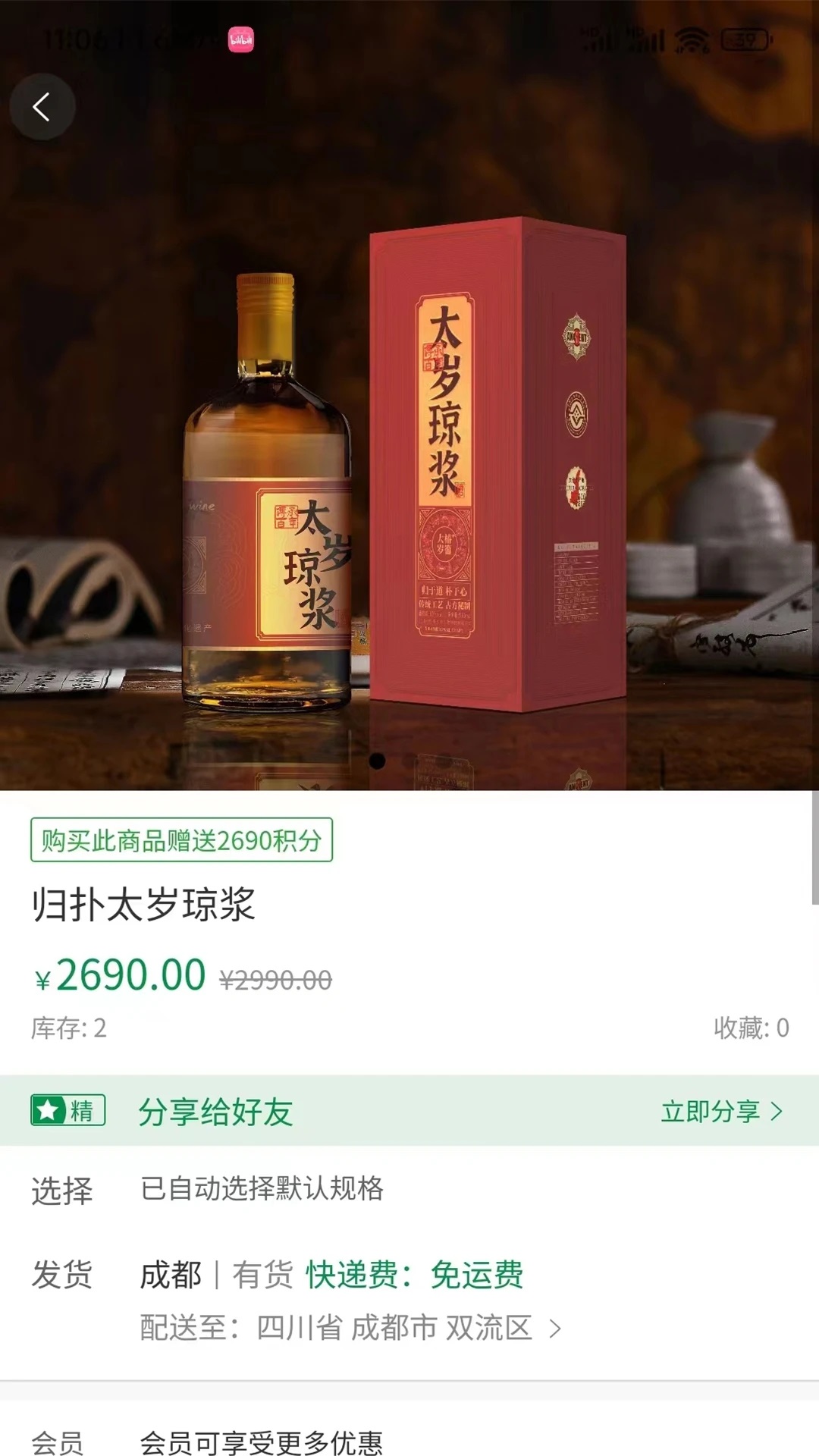 归朴太岁手机版下载图2