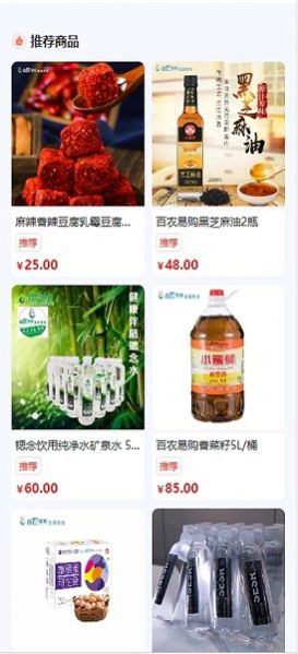 百农易购(农产品)手机版app图2