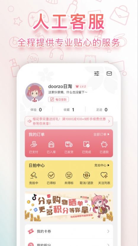 doorzo日淘手机版app图3