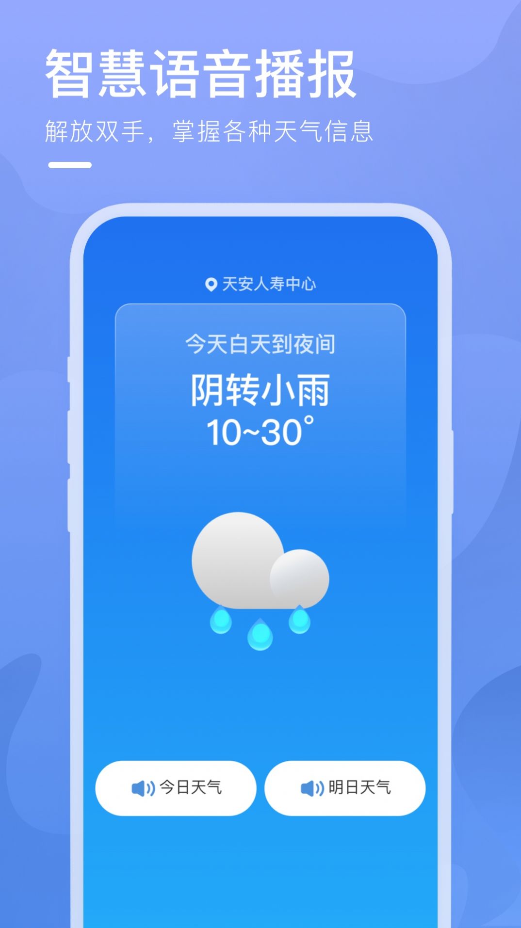 细雨天气app图2