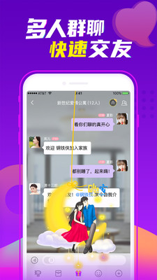 爱聊-原陌声交友最新版app图1