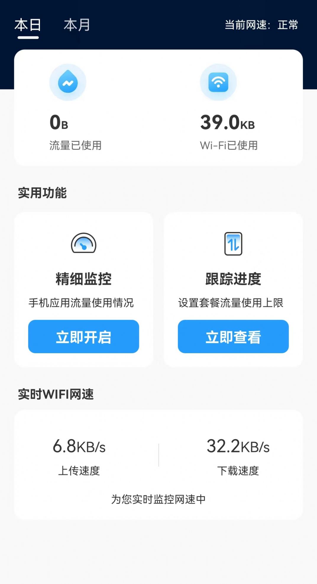 田园流量最新版app图2