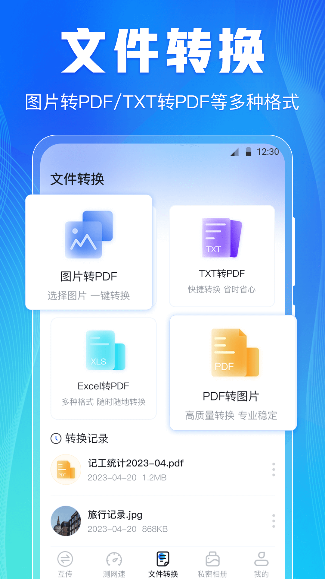 手机互传文件传输app官方版图3