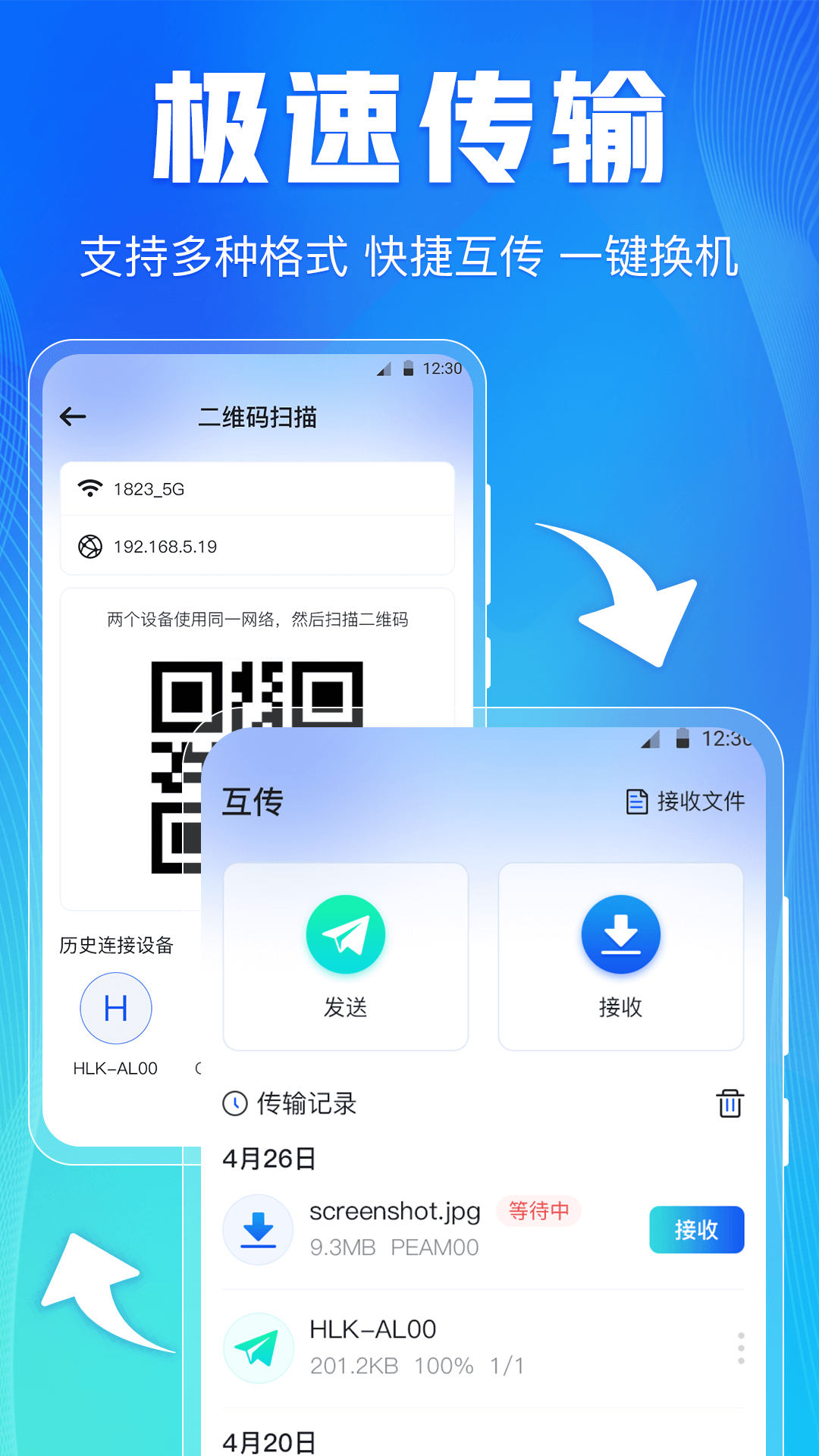 手机互传文件传输app官方版图1