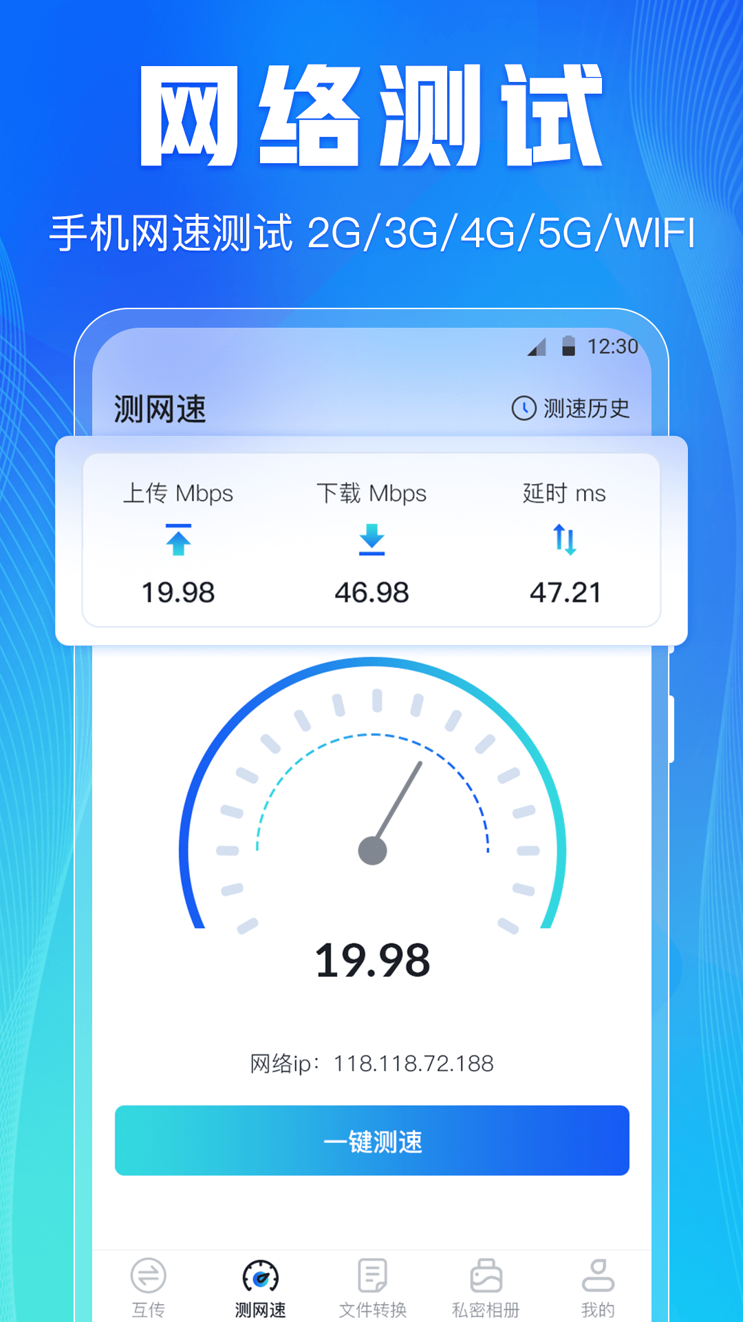 手机互传文件传输app图片1