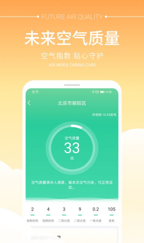 畅阳天气手机版app图片1