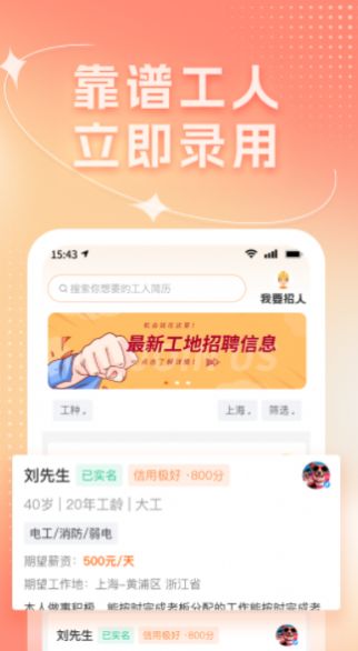 靠德筑官方版app图片1