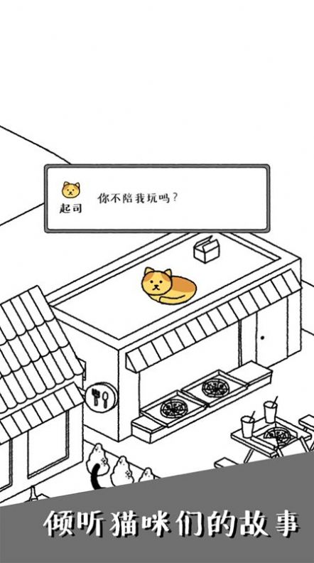 可爱猫咪物语游戏安卓版图1